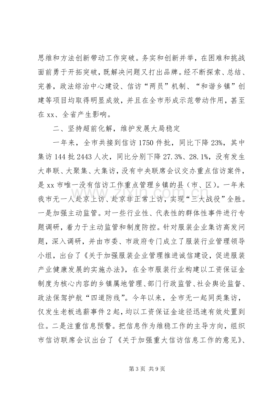 市政法委述职报告.docx_第3页