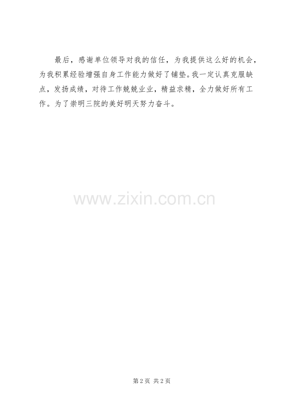 XX年医院院办个人述职报告.docx_第2页