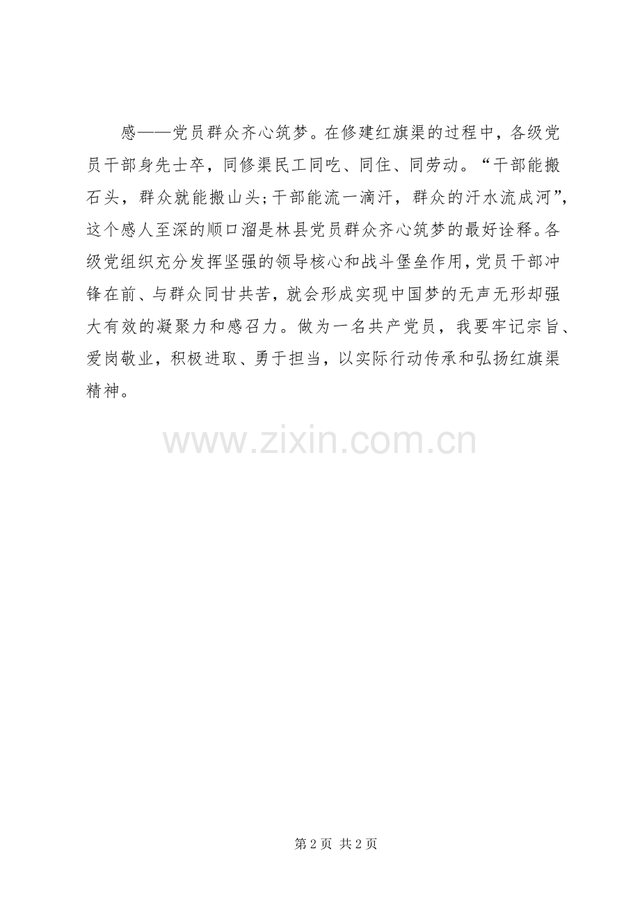 20XX年红旗渠精神心得体会.docx_第2页