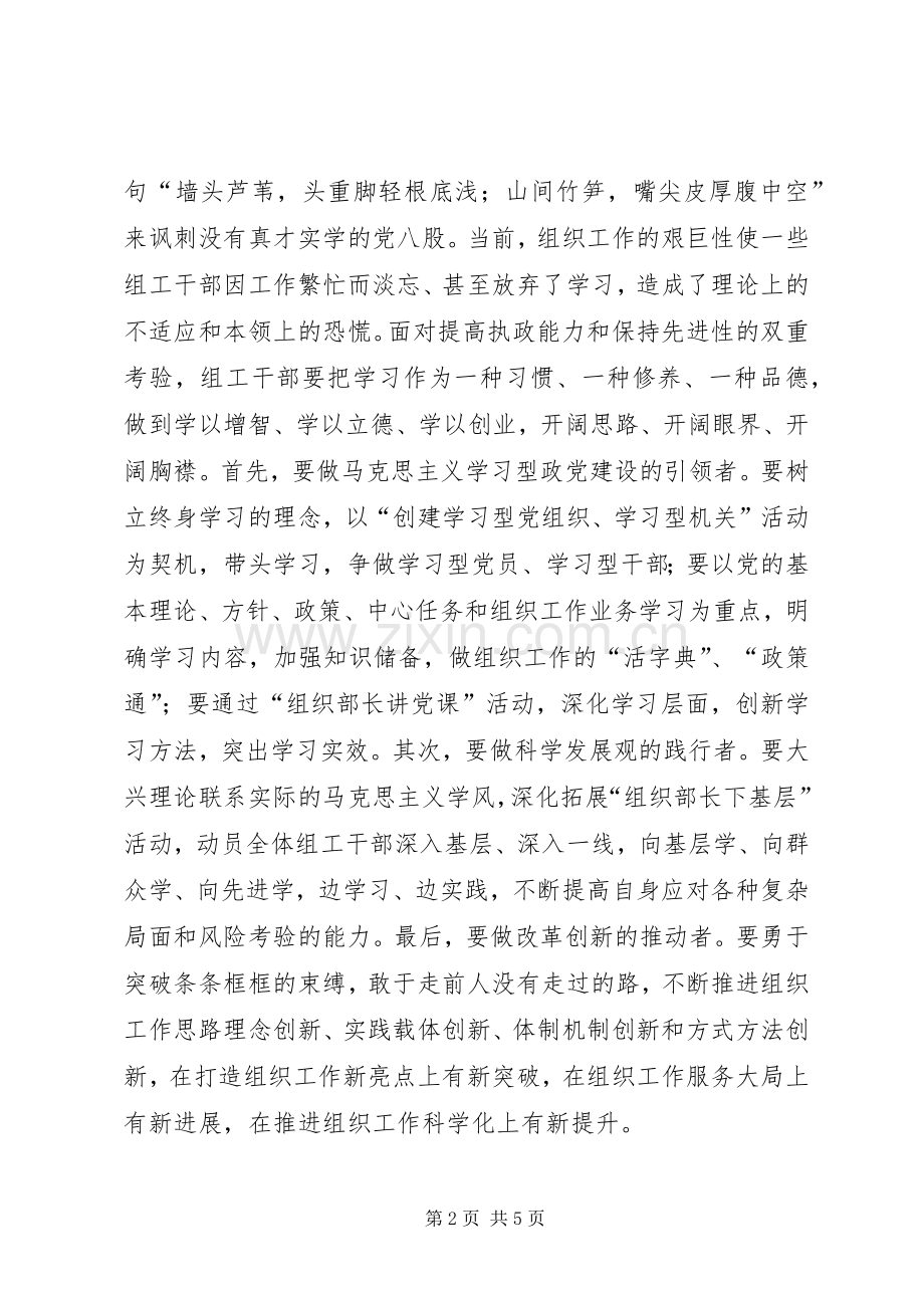 组工干部三讲三提升活动心得体会.docx_第2页