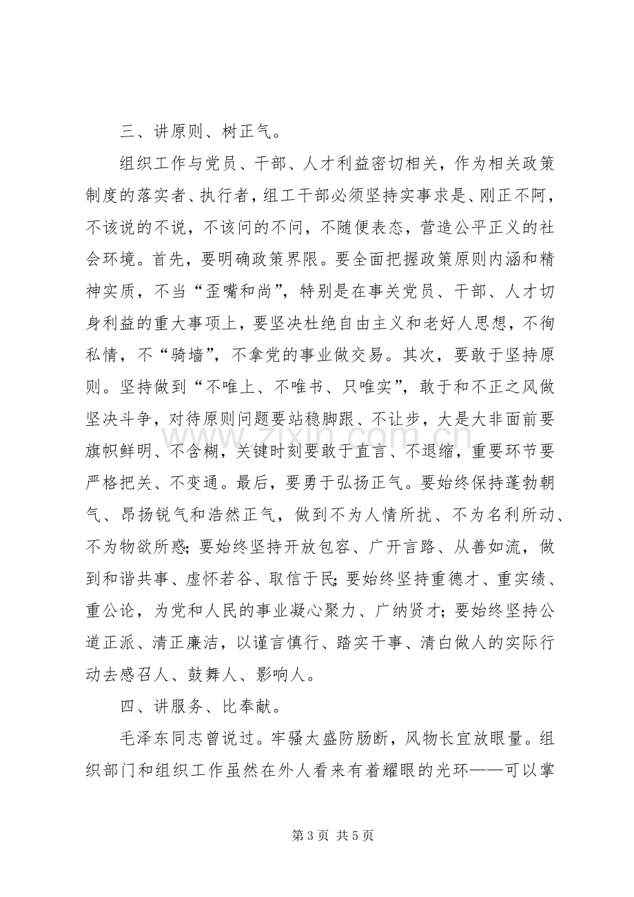 组工干部三讲三提升活动心得体会.docx_第3页