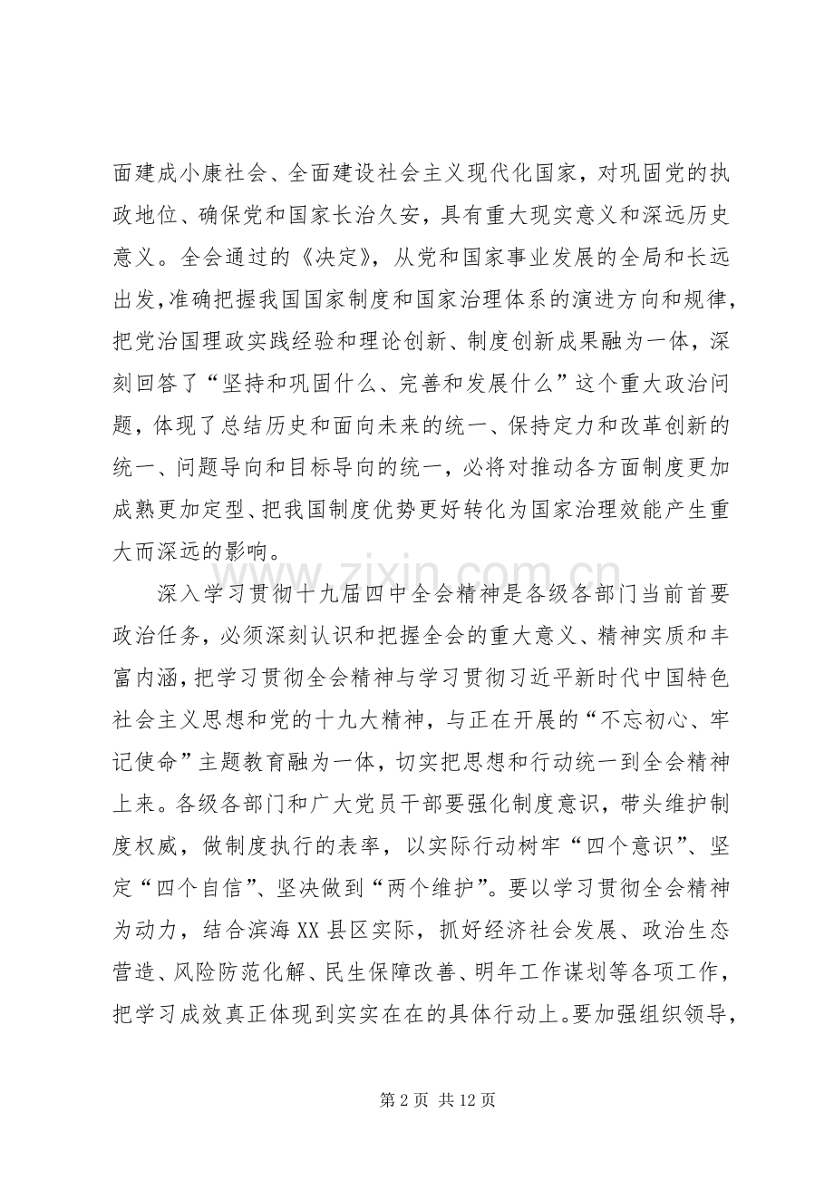 深入学习十九届四中全会精神心得（8篇）.docx_第2页