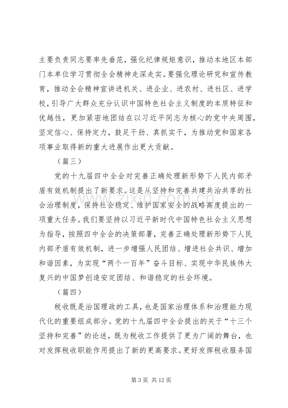 深入学习十九届四中全会精神心得（8篇）.docx_第3页