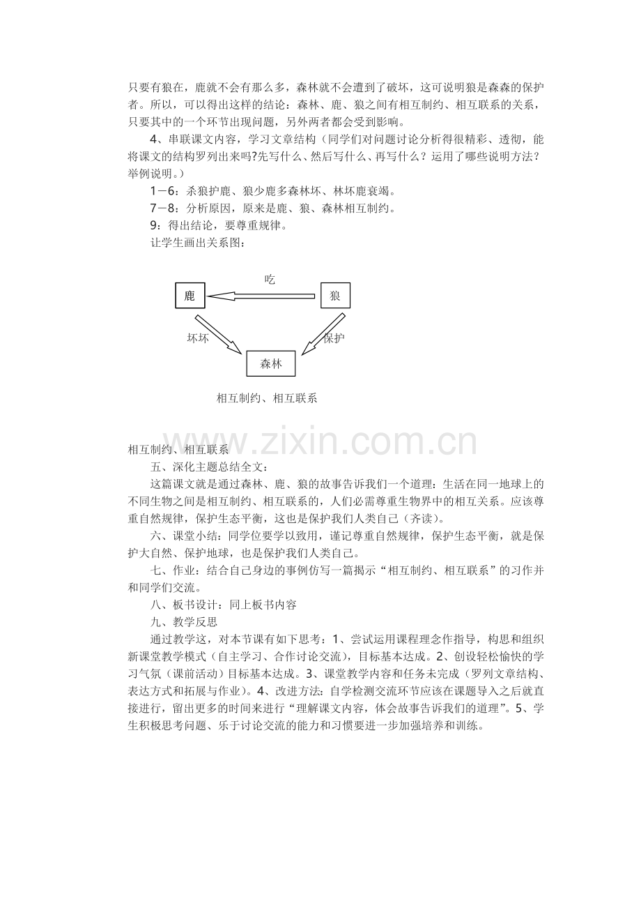 鹿和狼的故事说课稿-田勇.doc_第2页