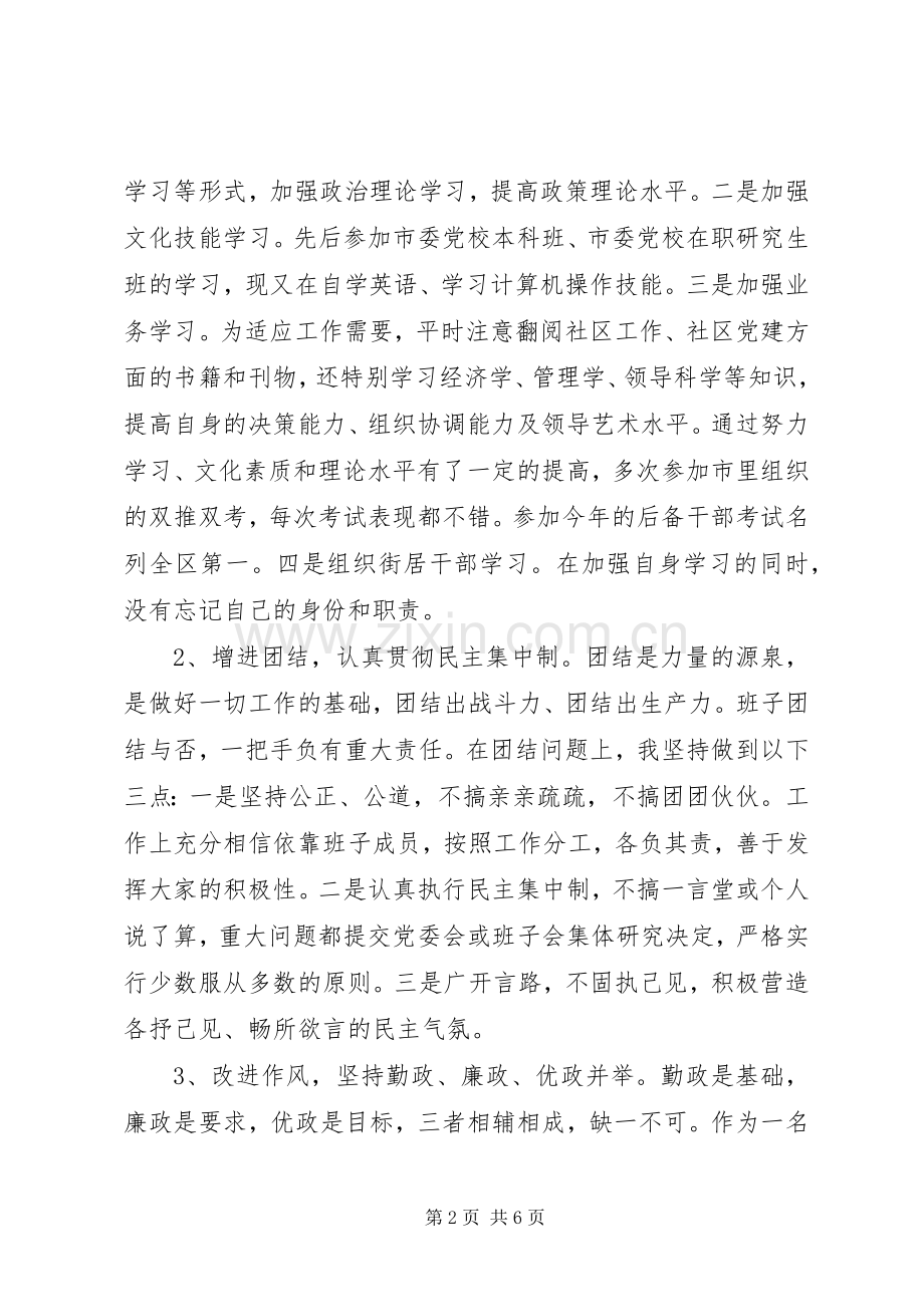 浙江某区某街道办事处主任个人述职报告述职报告.docx_第2页