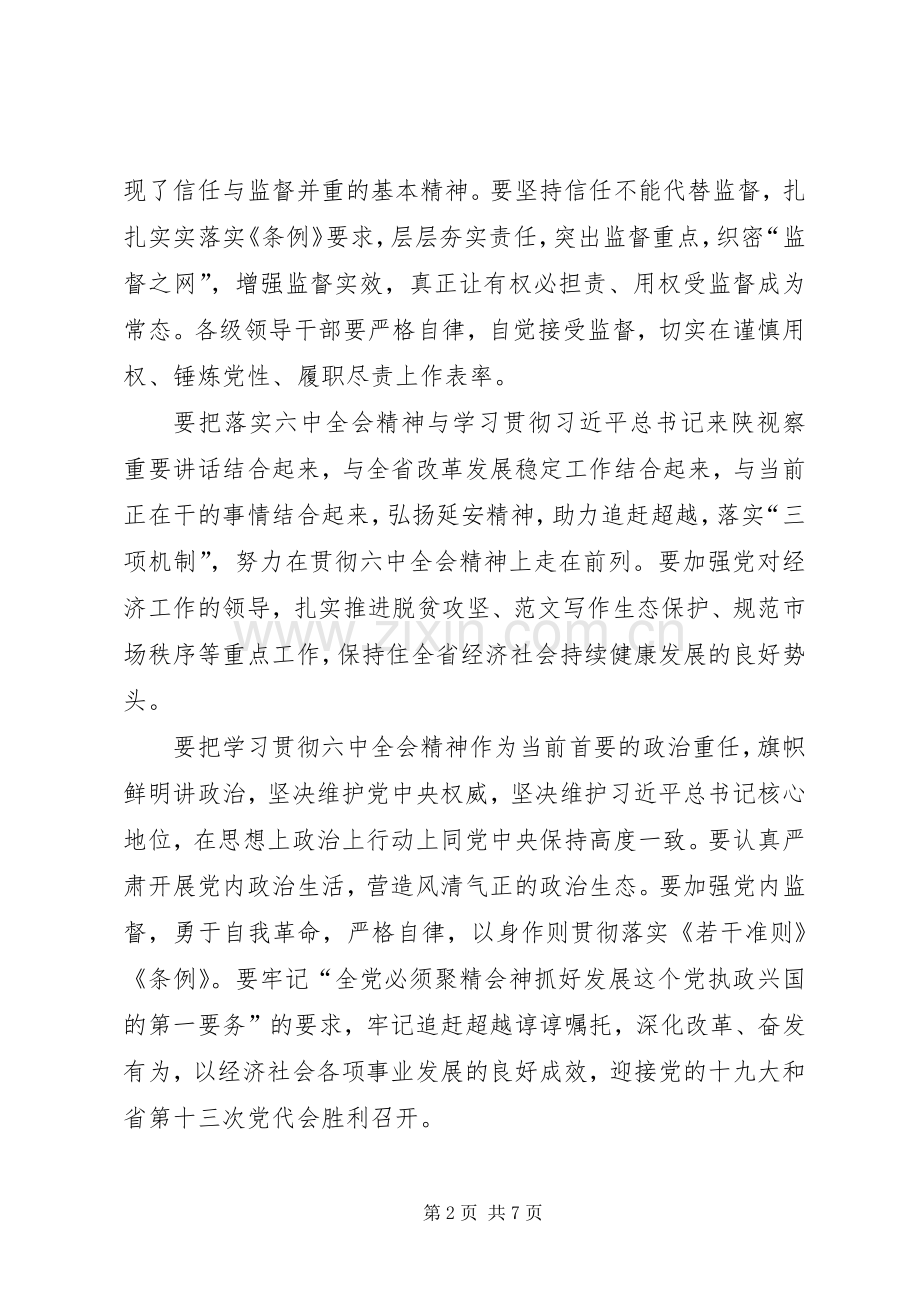 维护核心见诸行动主题教育心得体会三篇.docx_第2页