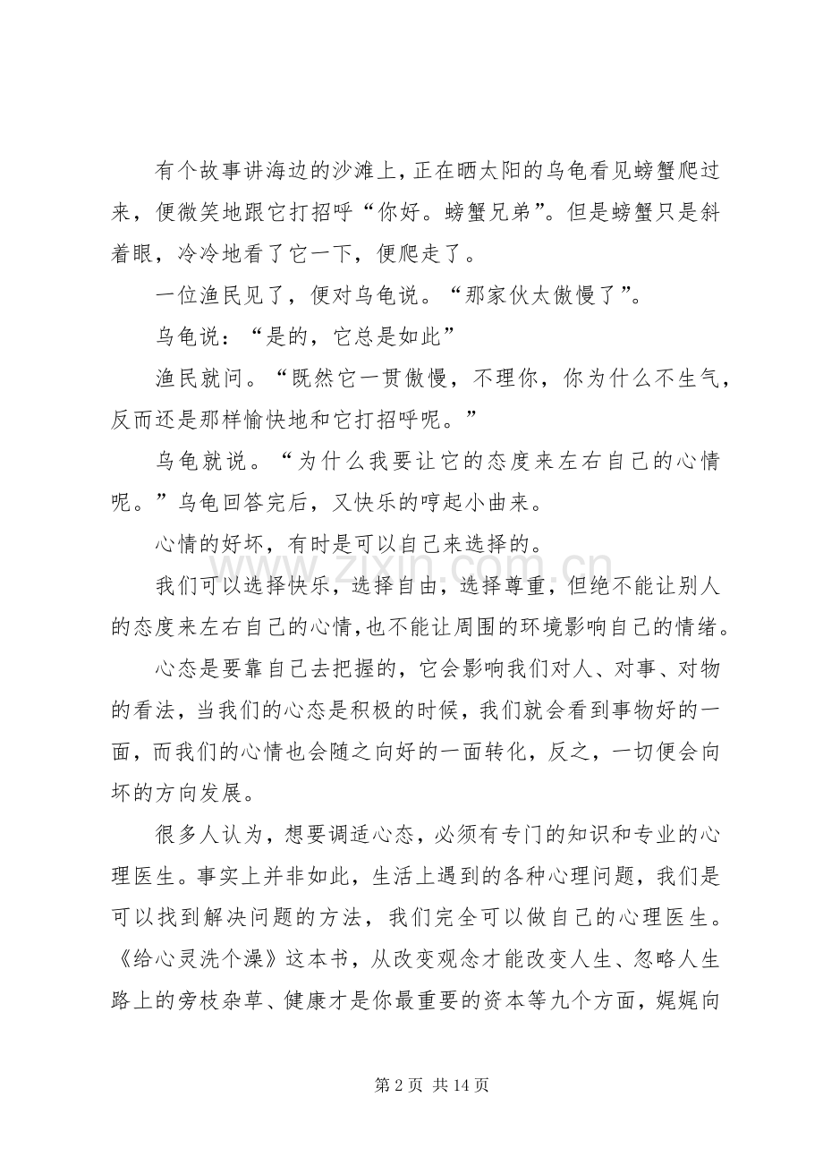 《给心灵洗个澡》读后感.docx_第2页