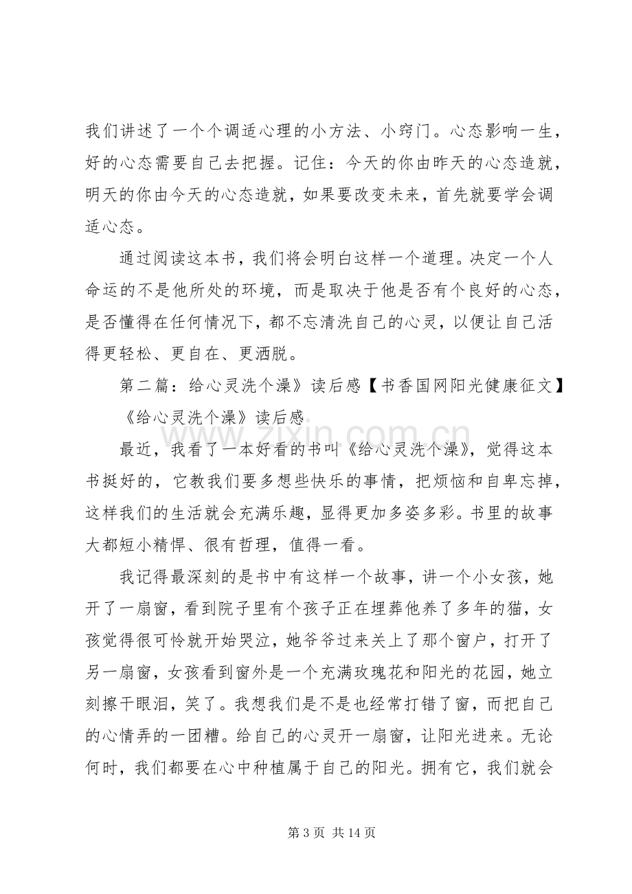 《给心灵洗个澡》读后感.docx_第3页