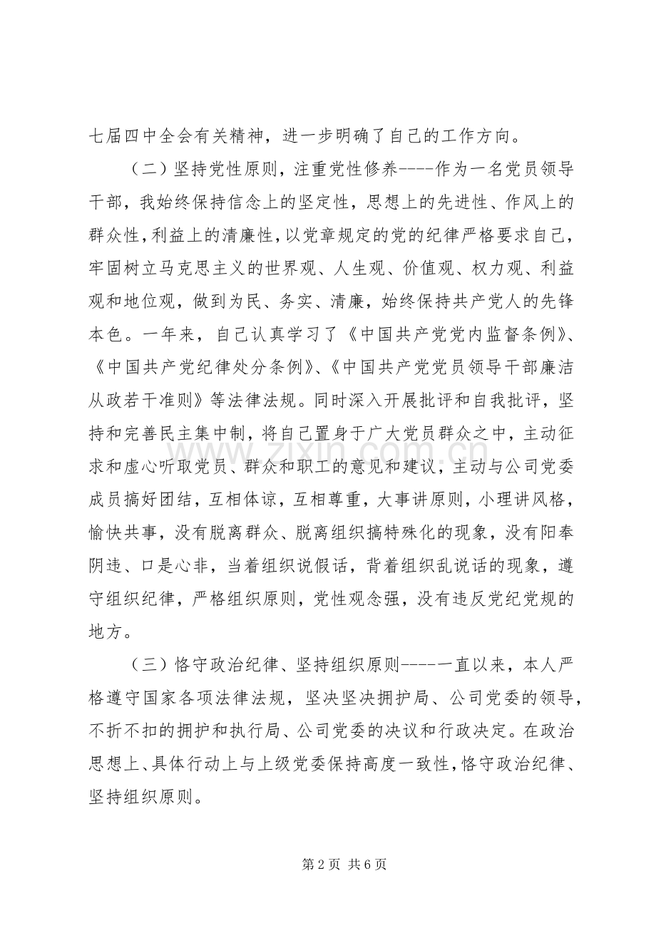 桥梁建筑企业个人述职述廉报告.docx_第2页