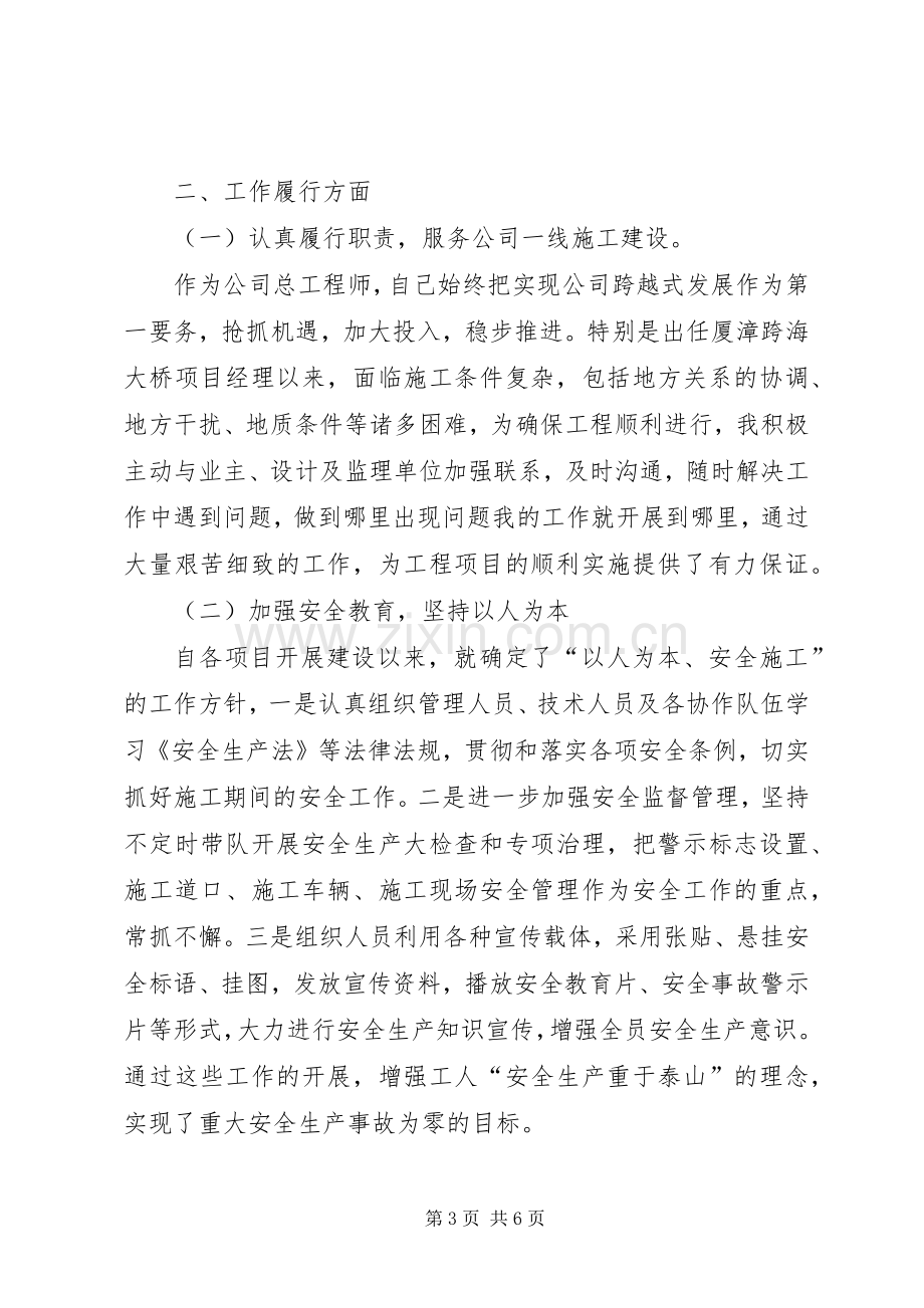 桥梁建筑企业个人述职述廉报告.docx_第3页