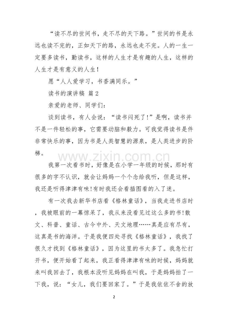 读书的演讲稿三篇.docx_第2页