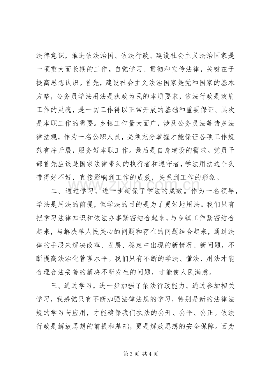 六五普法心得体会范文两篇.docx_第3页