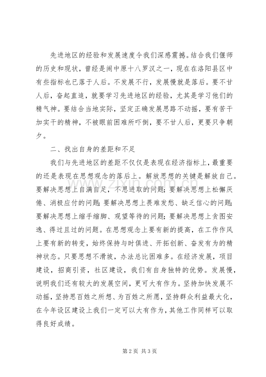 “学习先进找差距,解放思想大发展”乡镇班子成员心得体会.docx_第2页