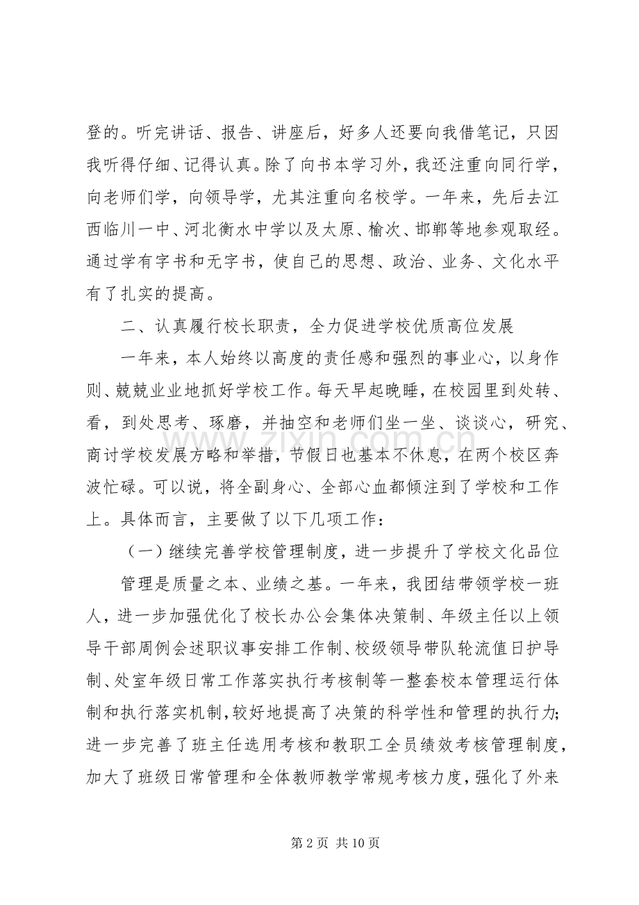 党总支书记校长个人述职报告.docx_第2页