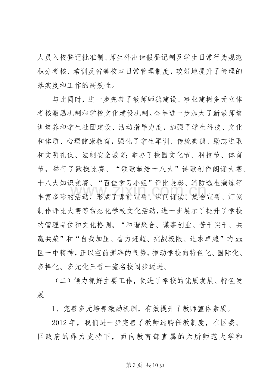 党总支书记校长个人述职报告.docx_第3页