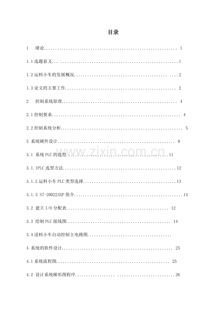 焦化运料小车HH.doc_第2页