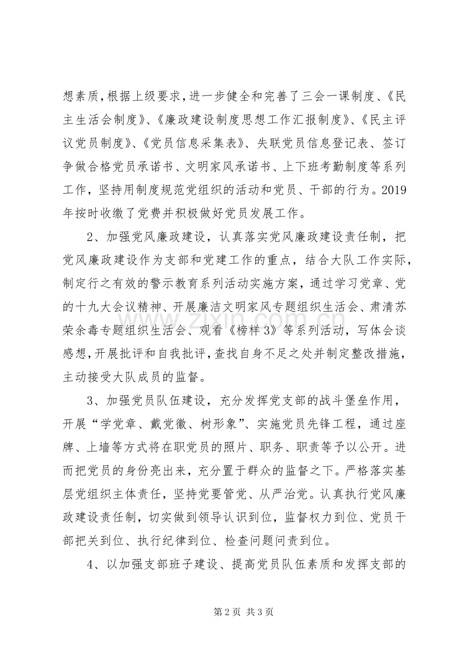 XX年执法大队党支部书记述职报告.docx_第2页