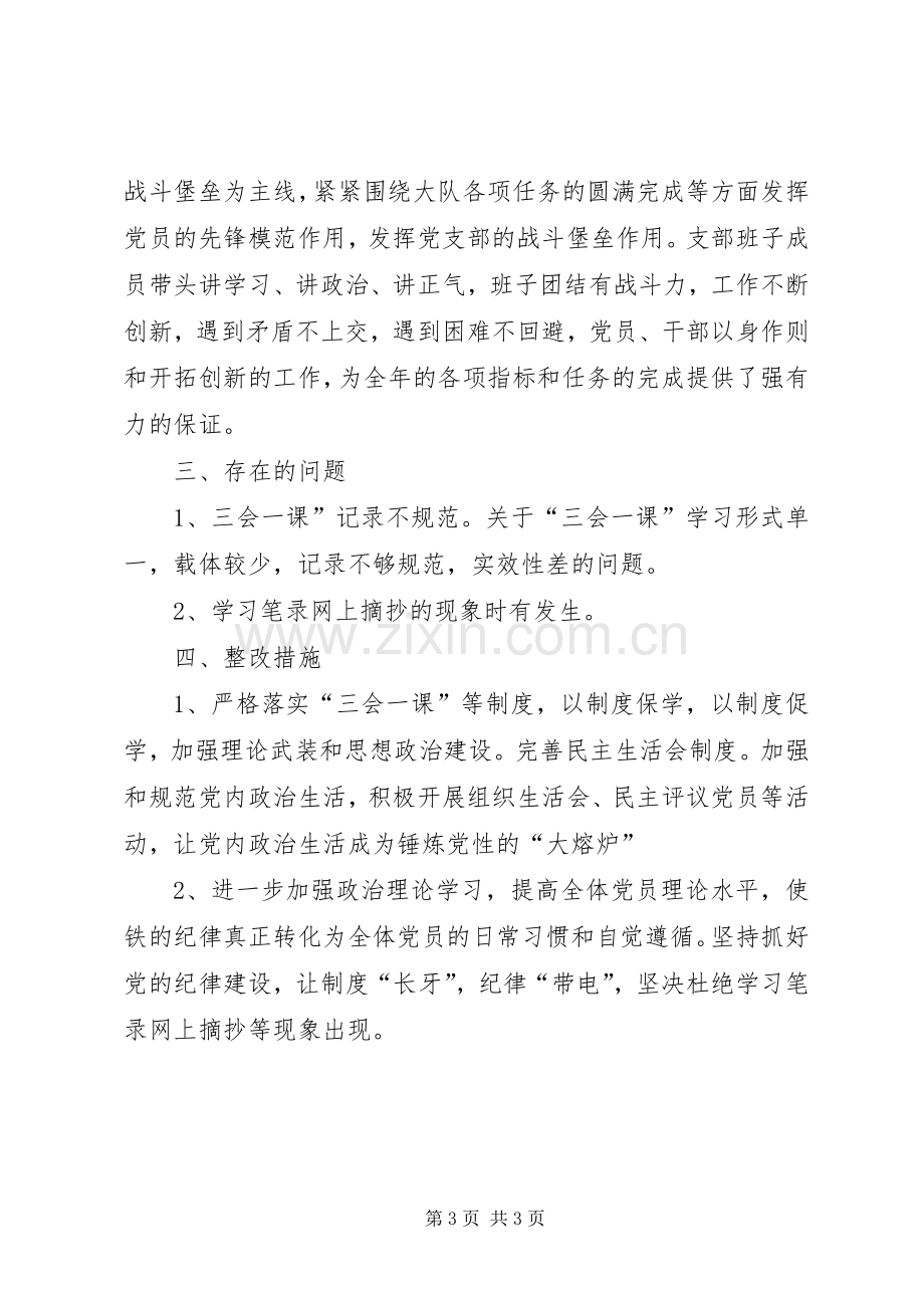 XX年执法大队党支部书记述职报告.docx_第3页