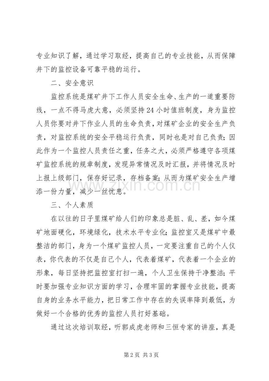 监控设备培训心得体会.docx_第2页