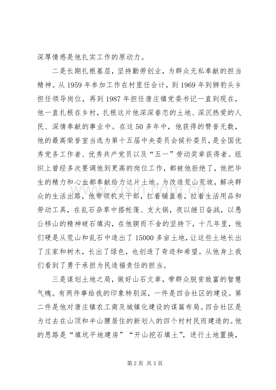 学习吴金印同志先进事迹心得体会.docx_第2页