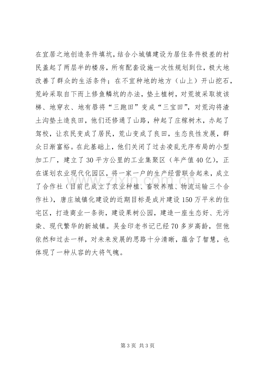 学习吴金印同志先进事迹心得体会.docx_第3页