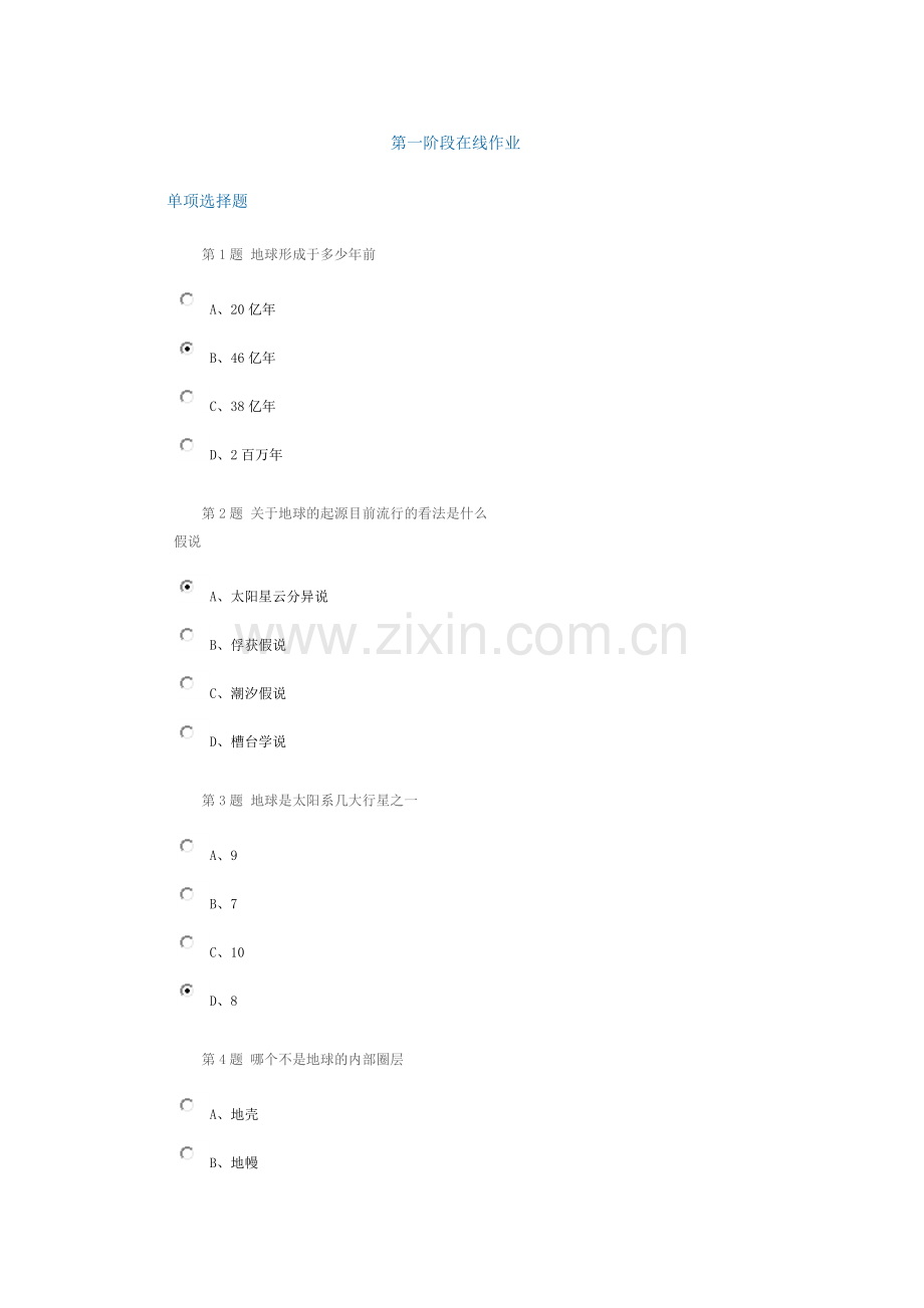 中国石油大学12春《石油地质基础》第一阶段在线作业习题+答案.docx_第1页