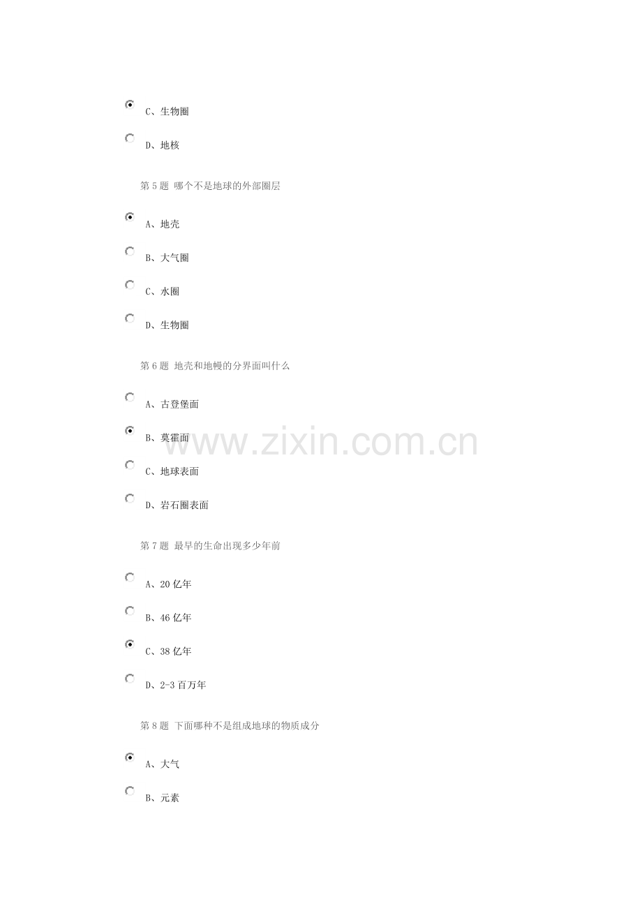 中国石油大学12春《石油地质基础》第一阶段在线作业习题+答案.docx_第2页