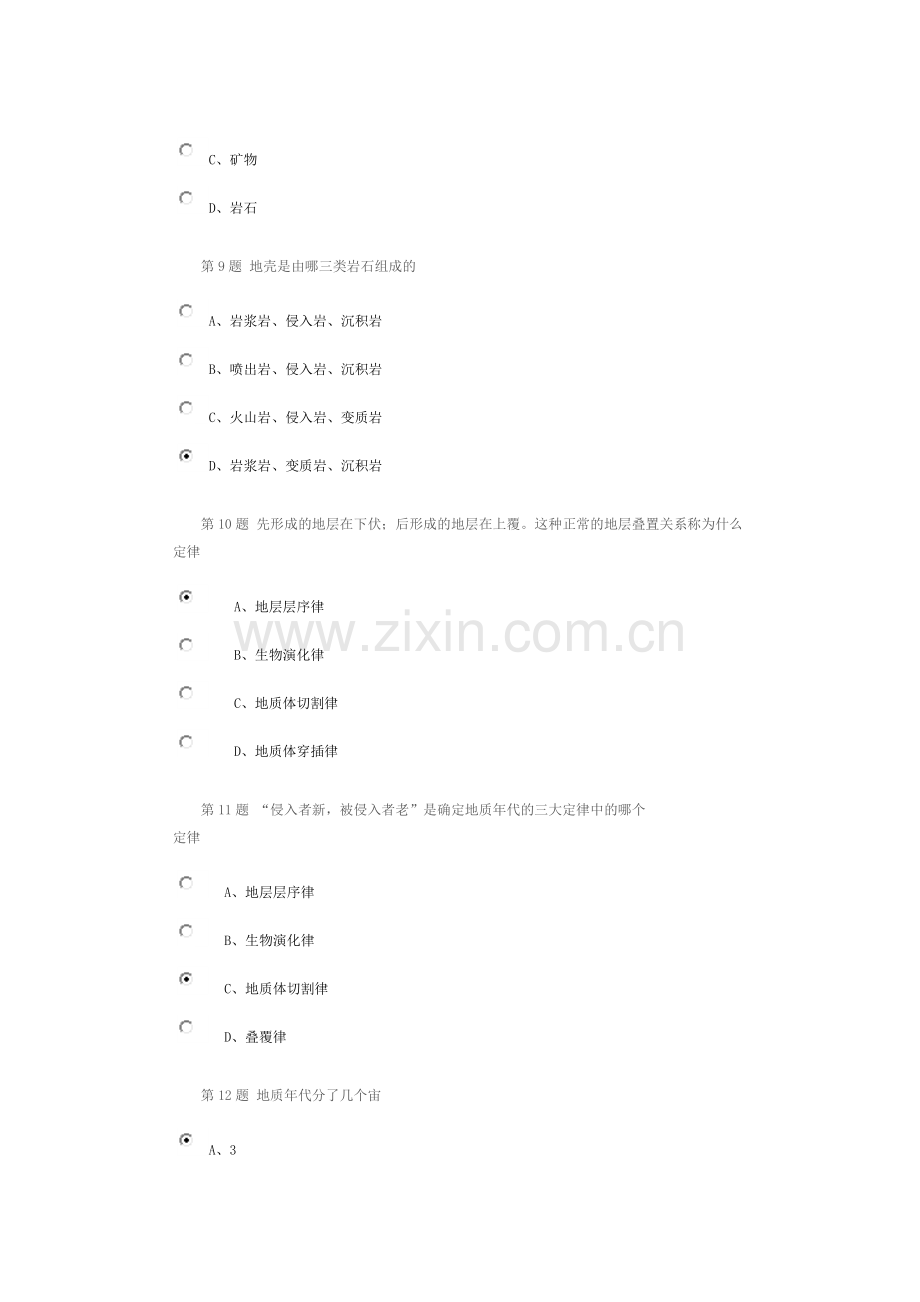 中国石油大学12春《石油地质基础》第一阶段在线作业习题+答案.docx_第3页