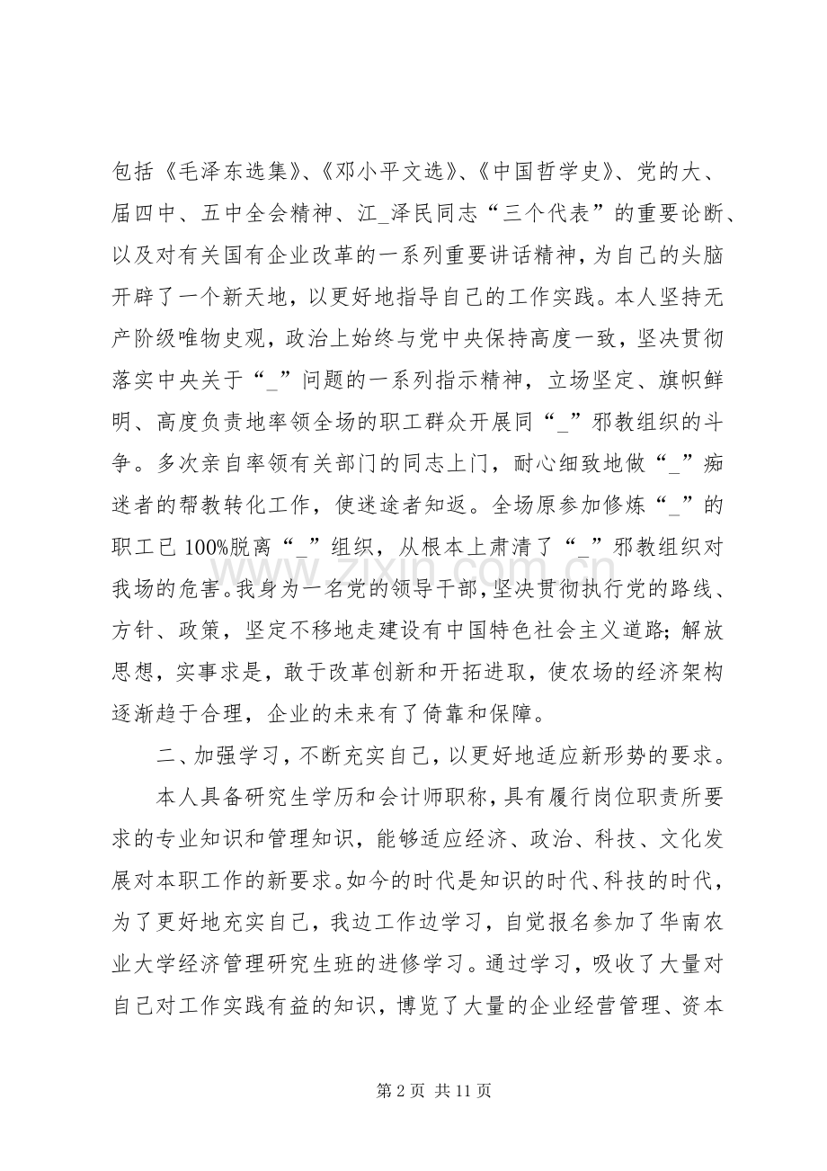 农场个人述职述廉报告.docx_第2页