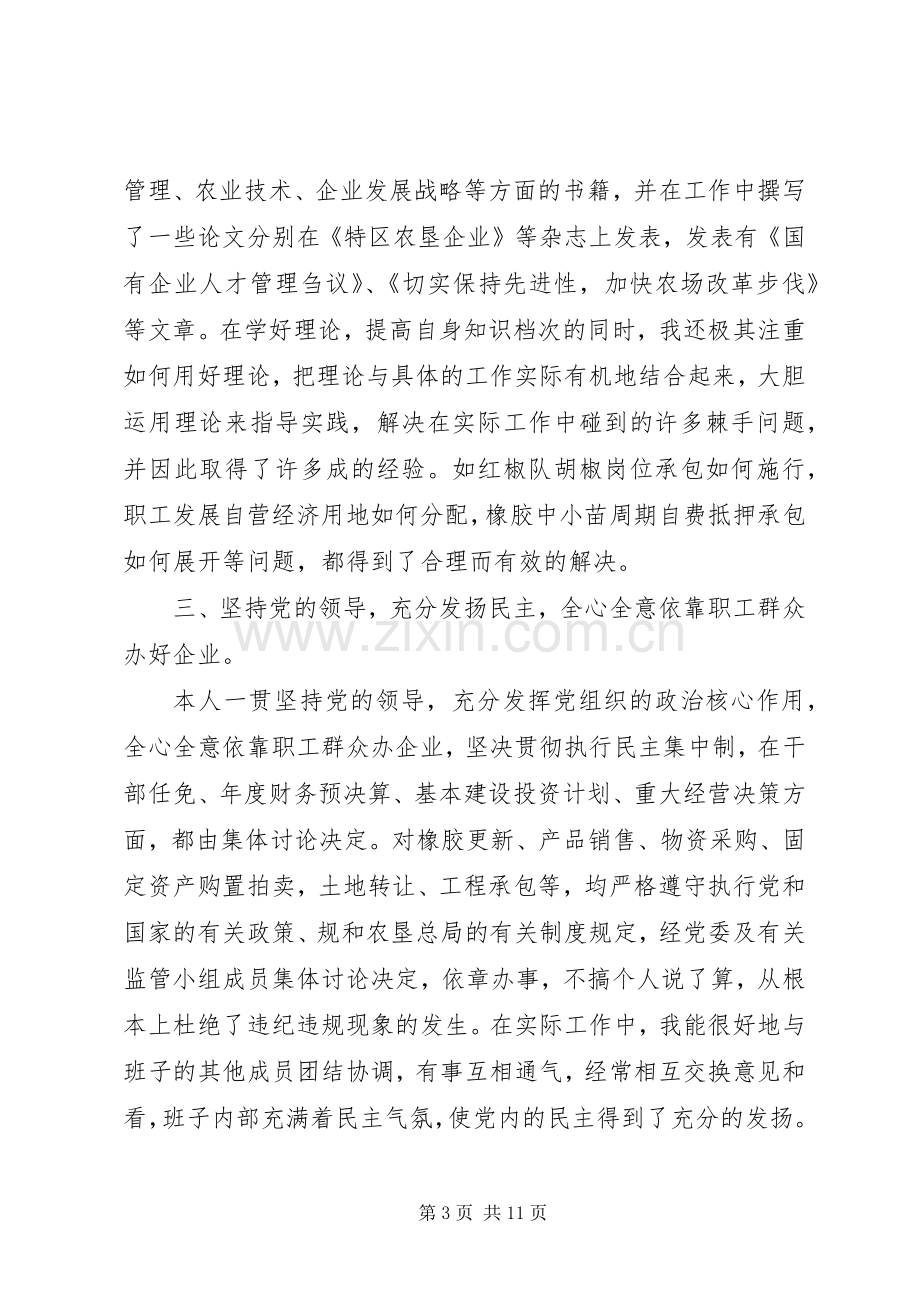 农场个人述职述廉报告.docx_第3页