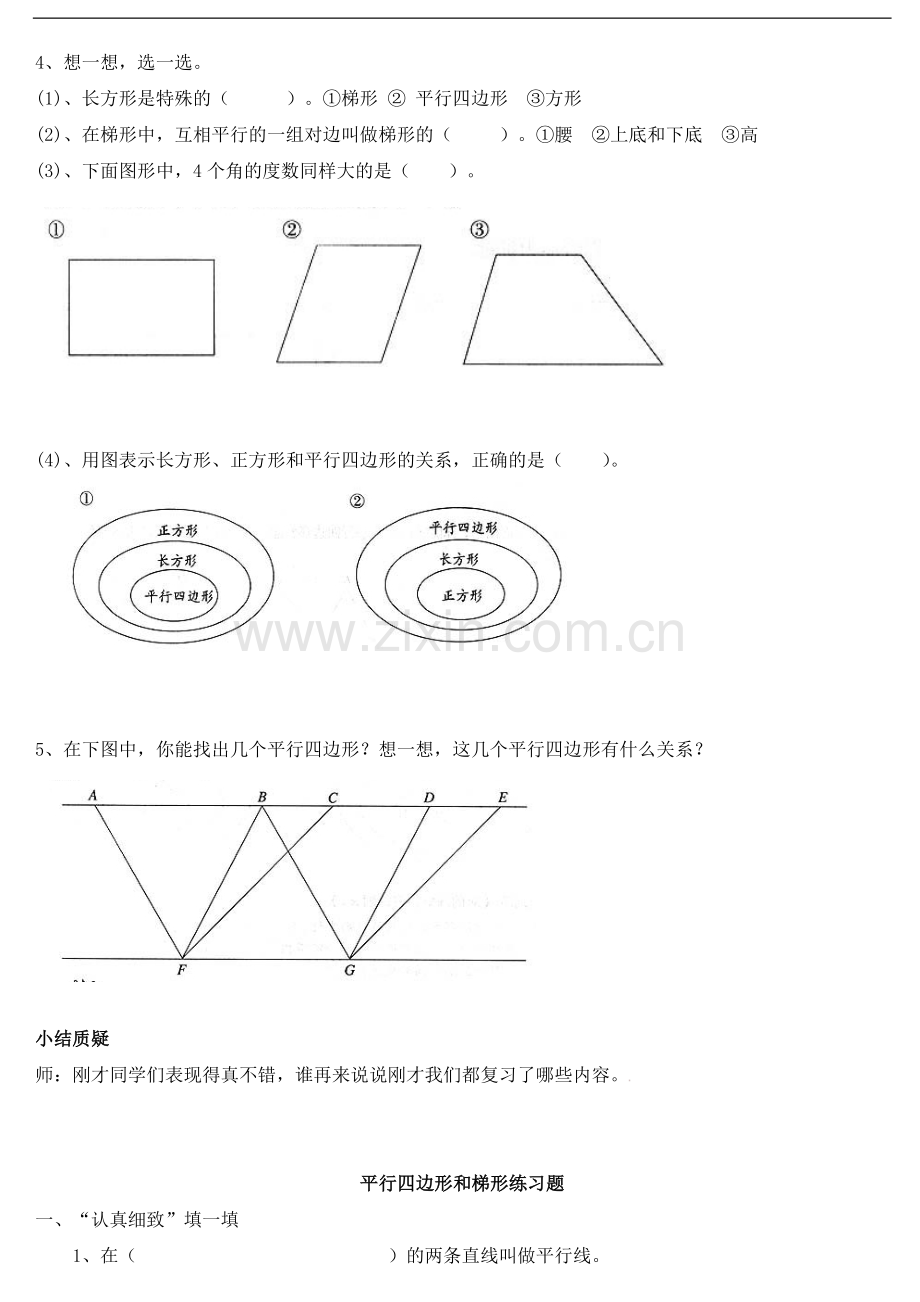 四年级数学平行四边形和梯形练习题(含答案)(1)[1].doc_第3页