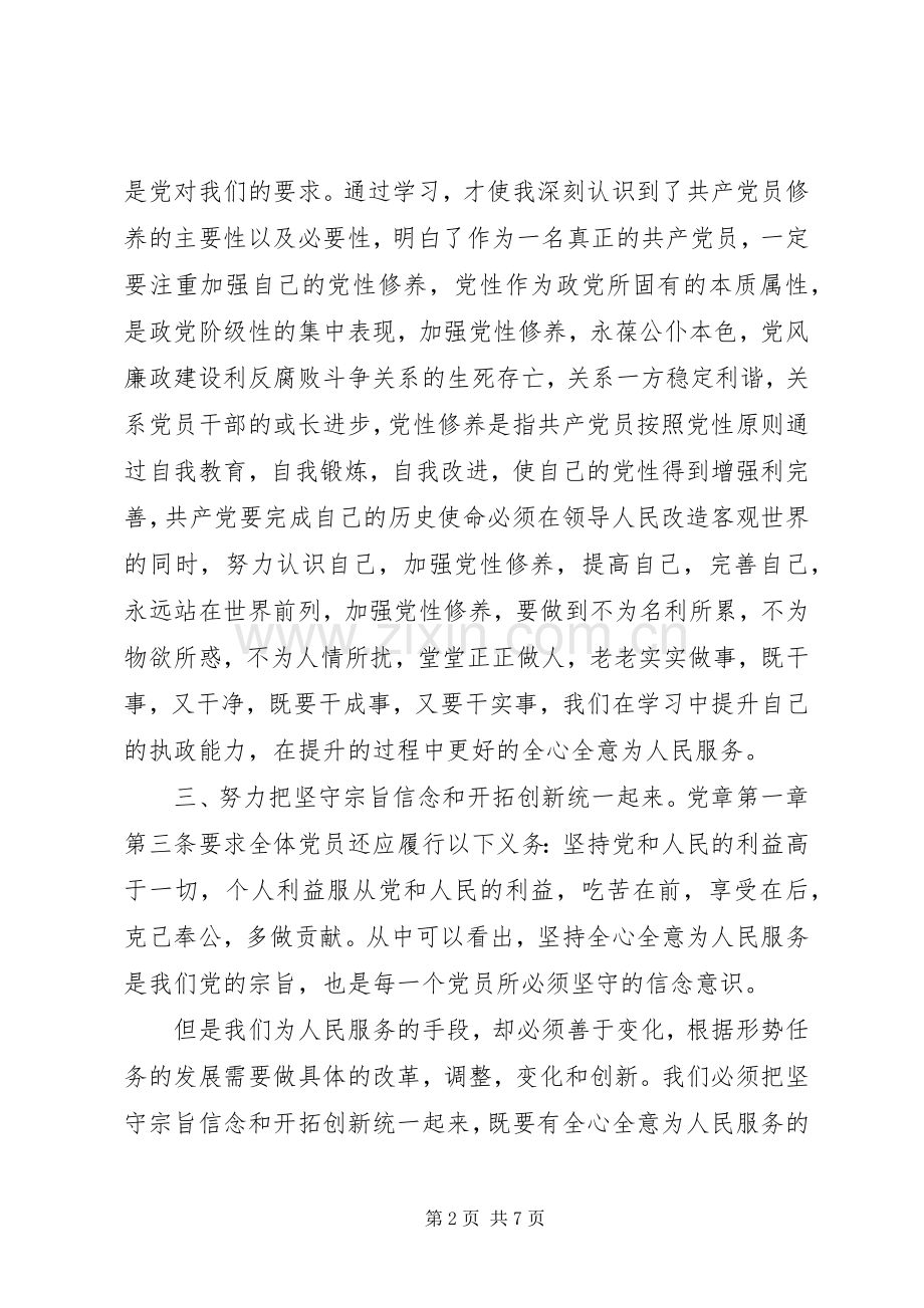 20XX年两学一做心得体会三篇.docx_第2页