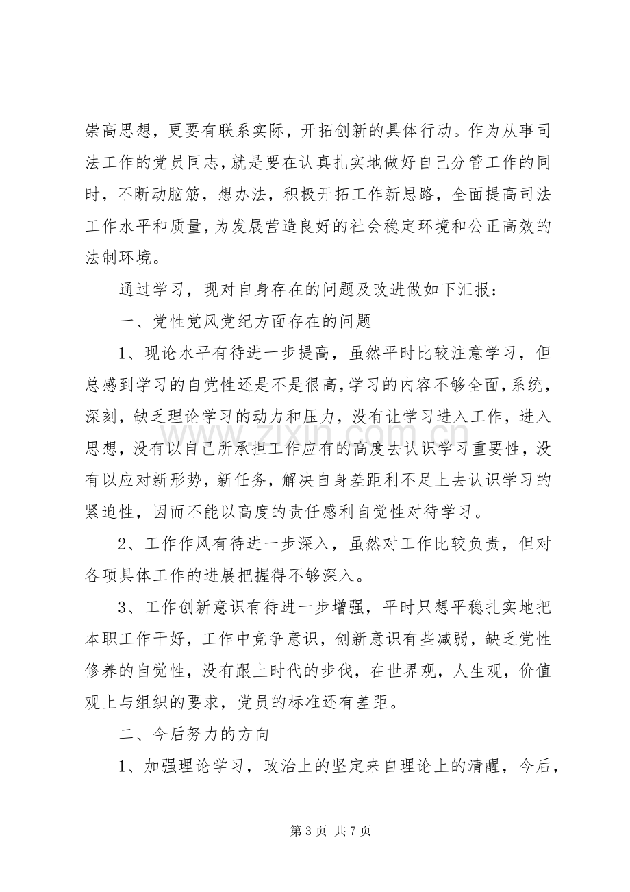 20XX年两学一做心得体会三篇.docx_第3页