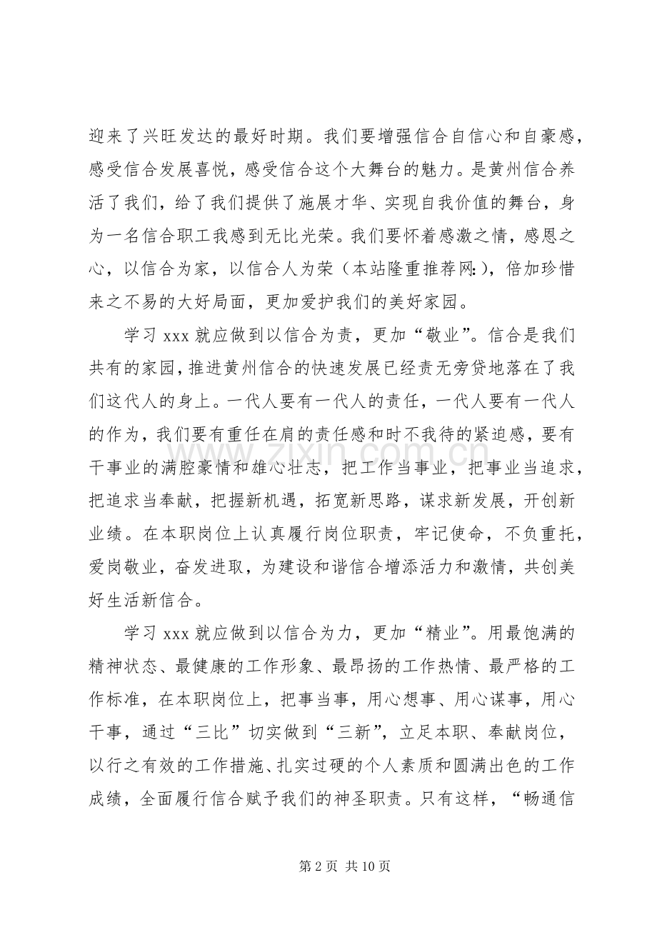 第一篇：学习信合先锋人物事迹心得体会.docx_第2页