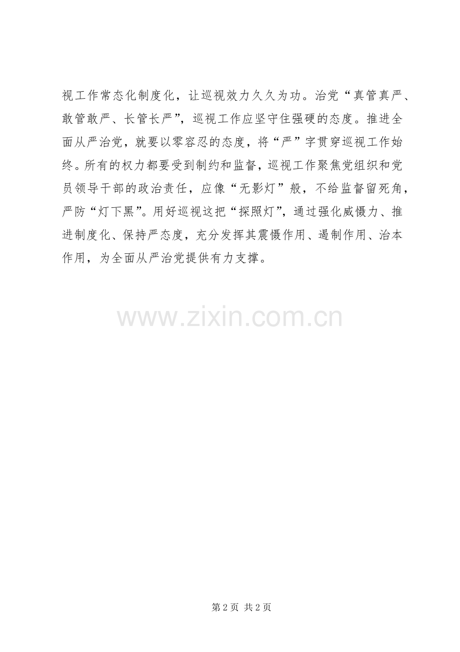 巡视利剑心得体会：巡视利剑党之利器.docx_第2页