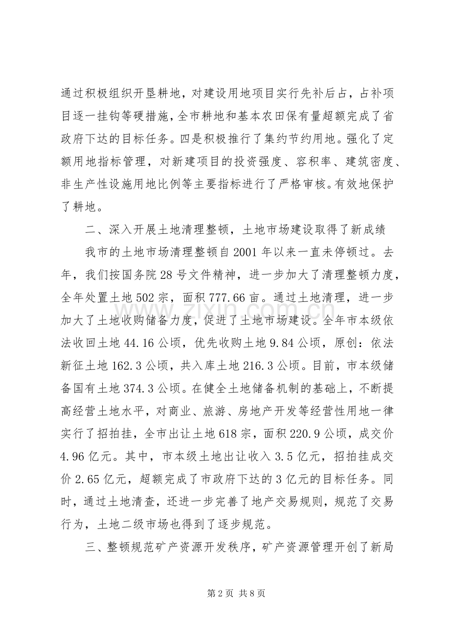 市国土资源局书记局长述职述廉报告.docx_第2页