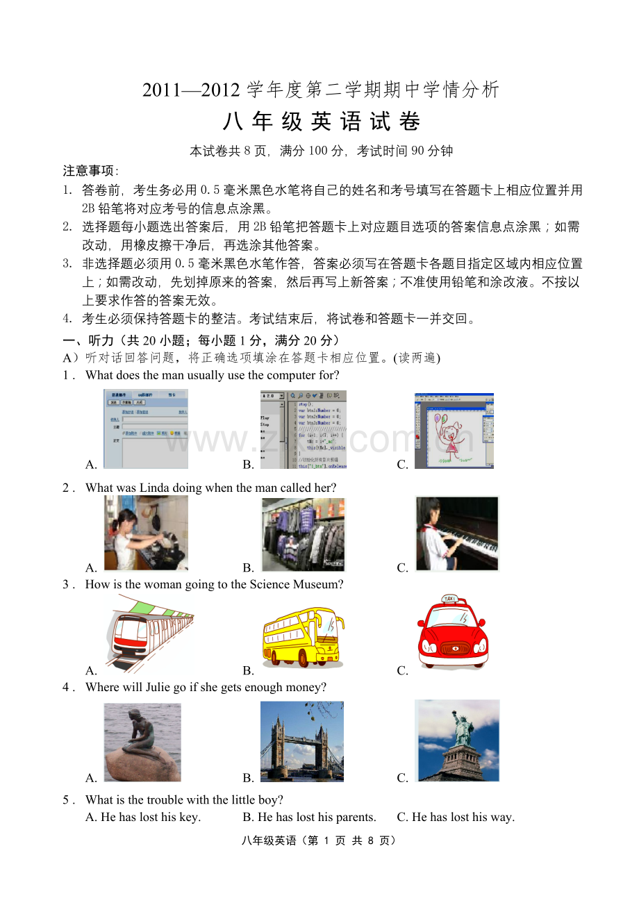 2011—2012学年度第二学期期中学情分析八年级英语试卷.doc_第1页