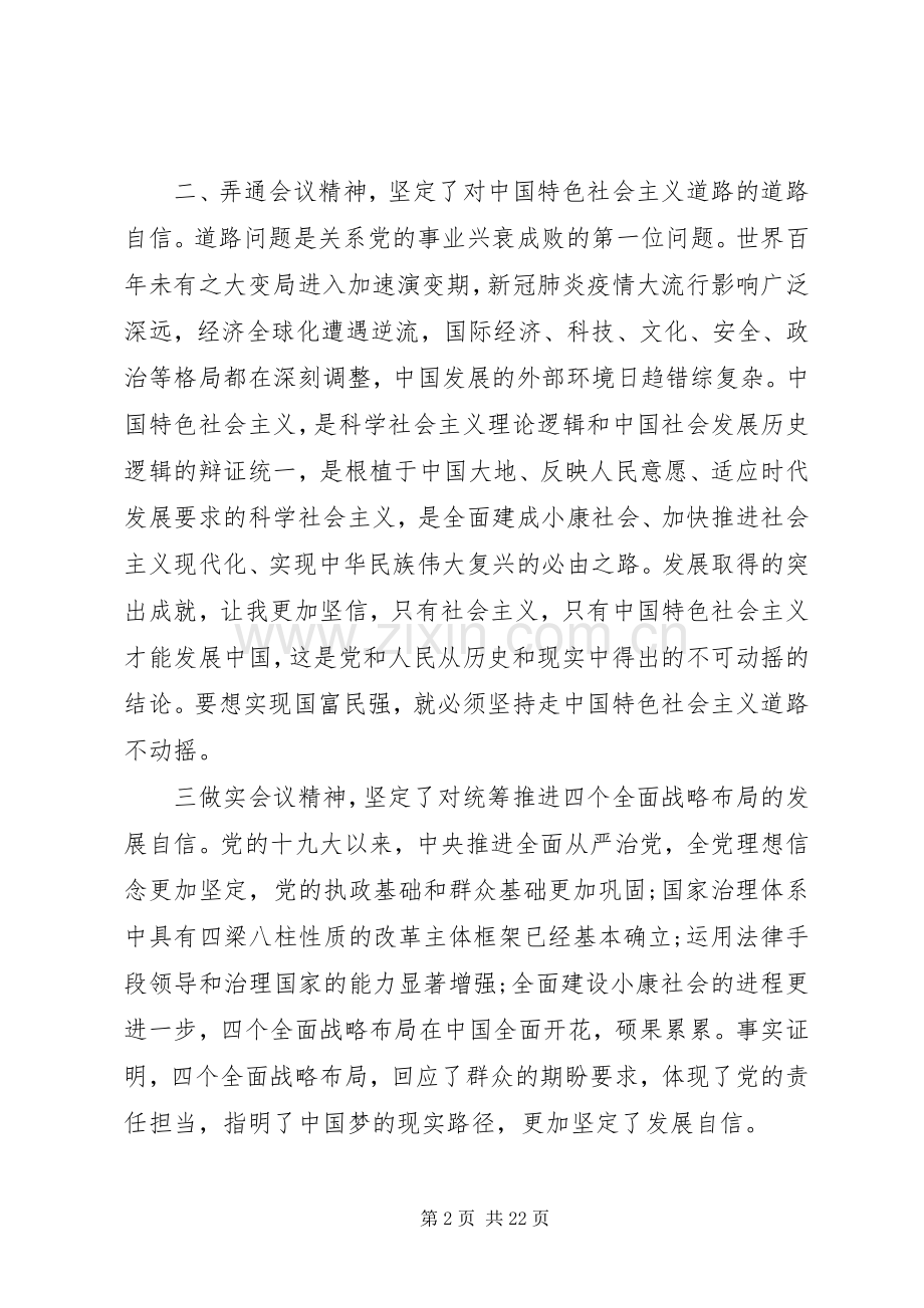 党员干部学习十九届五中全会精神心得体会6篇合集.docx_第2页