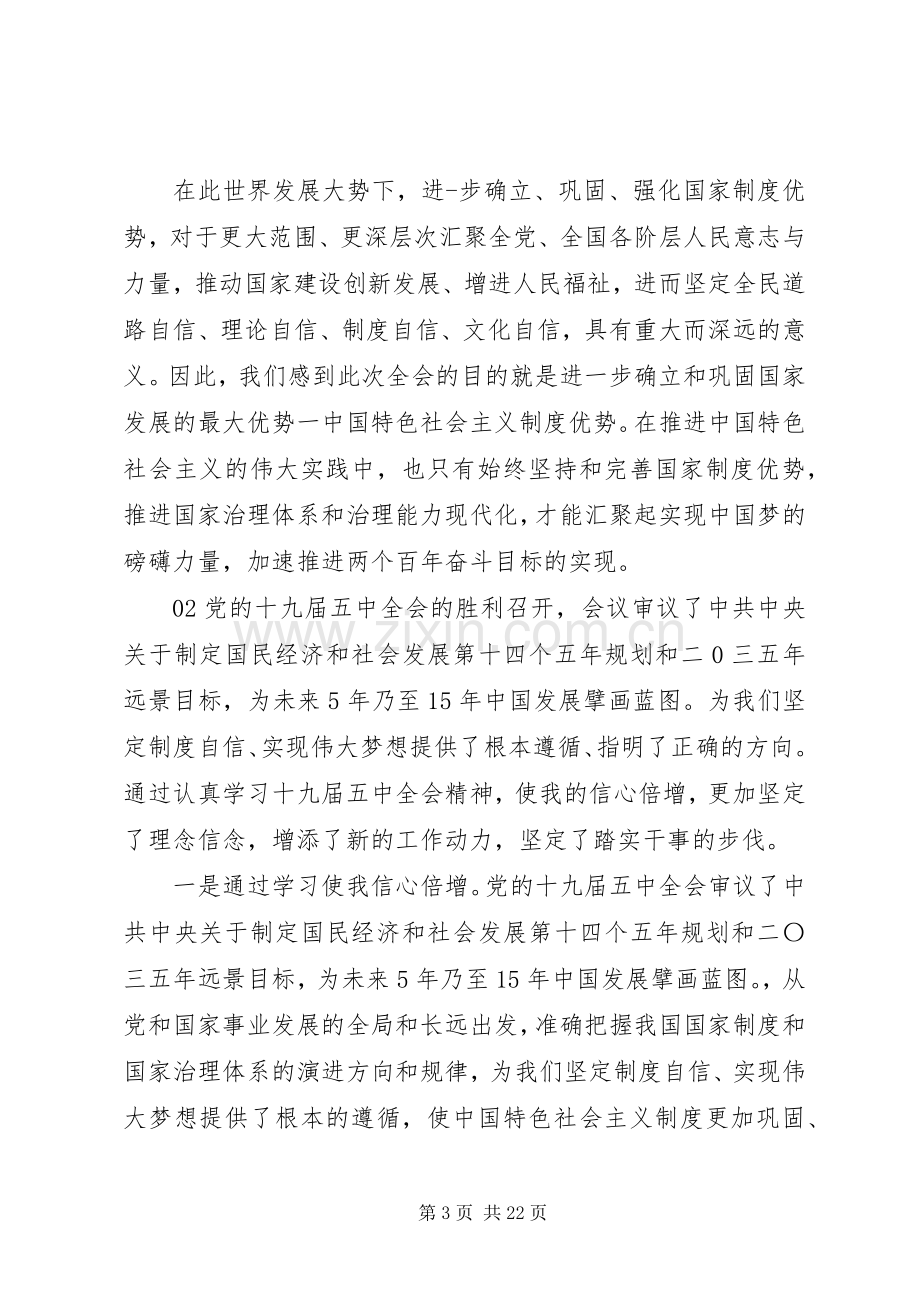 党员干部学习十九届五中全会精神心得体会6篇合集.docx_第3页