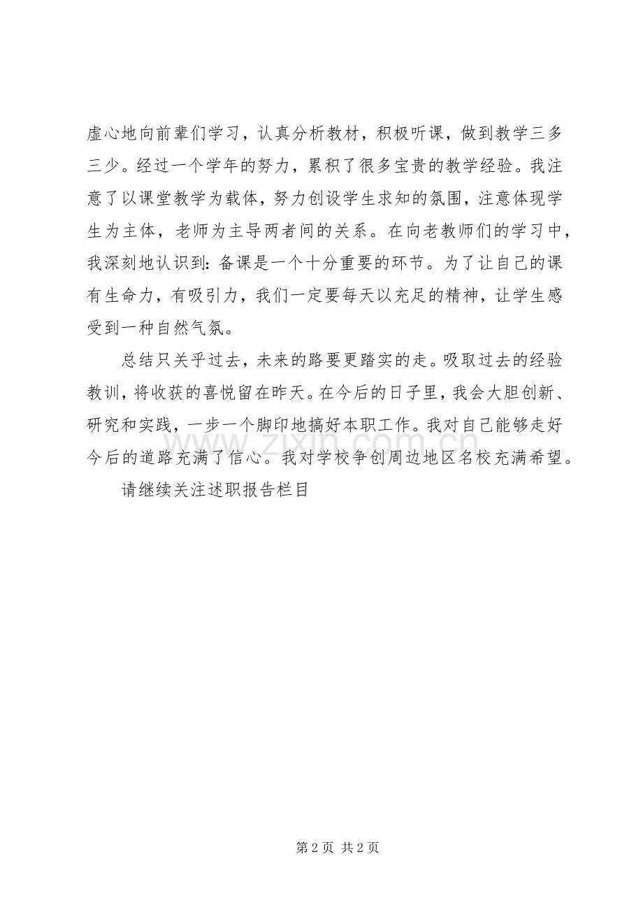 年终考核个人年终述职报告.docx_第2页