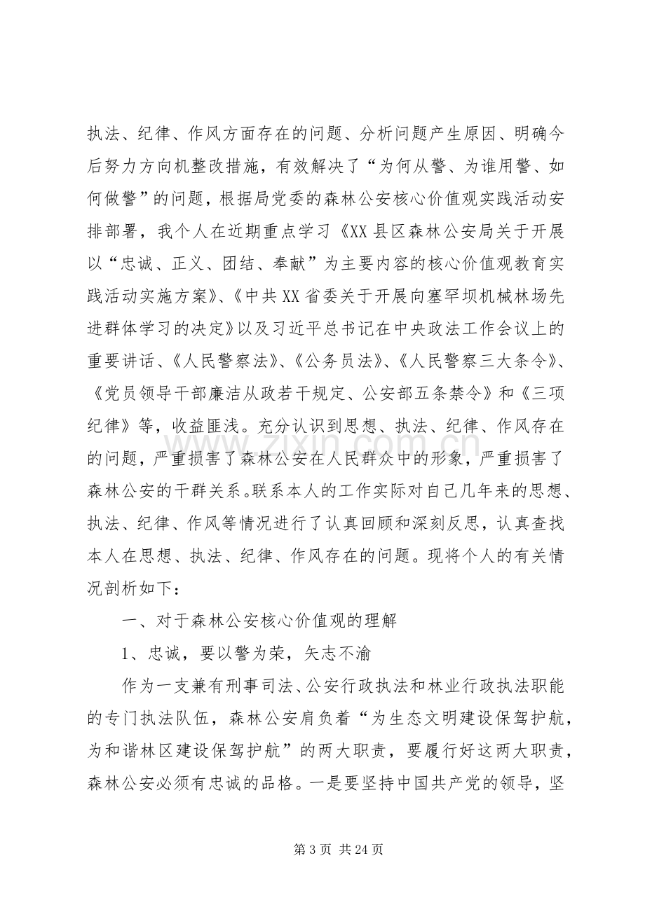 第一篇：核心价值观对照检查心得体会.docx_第3页