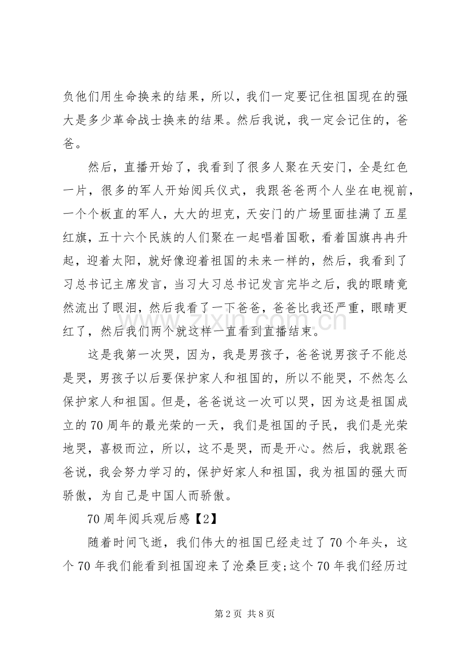 祖国七十周年国庆节阅兵典礼观后感.docx_第2页