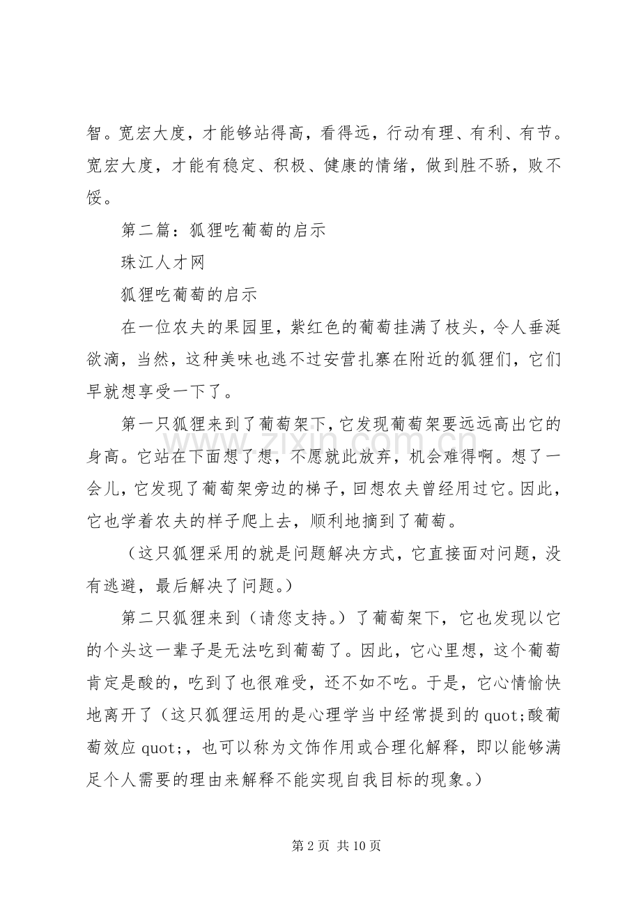 第一篇：《狐狸吃葡萄》读后感.docx_第2页