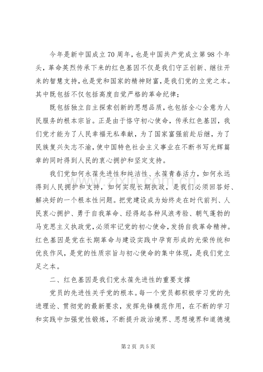 不忘初心、牢记使命”,主题教育专题党课心得体会.docx_第2页