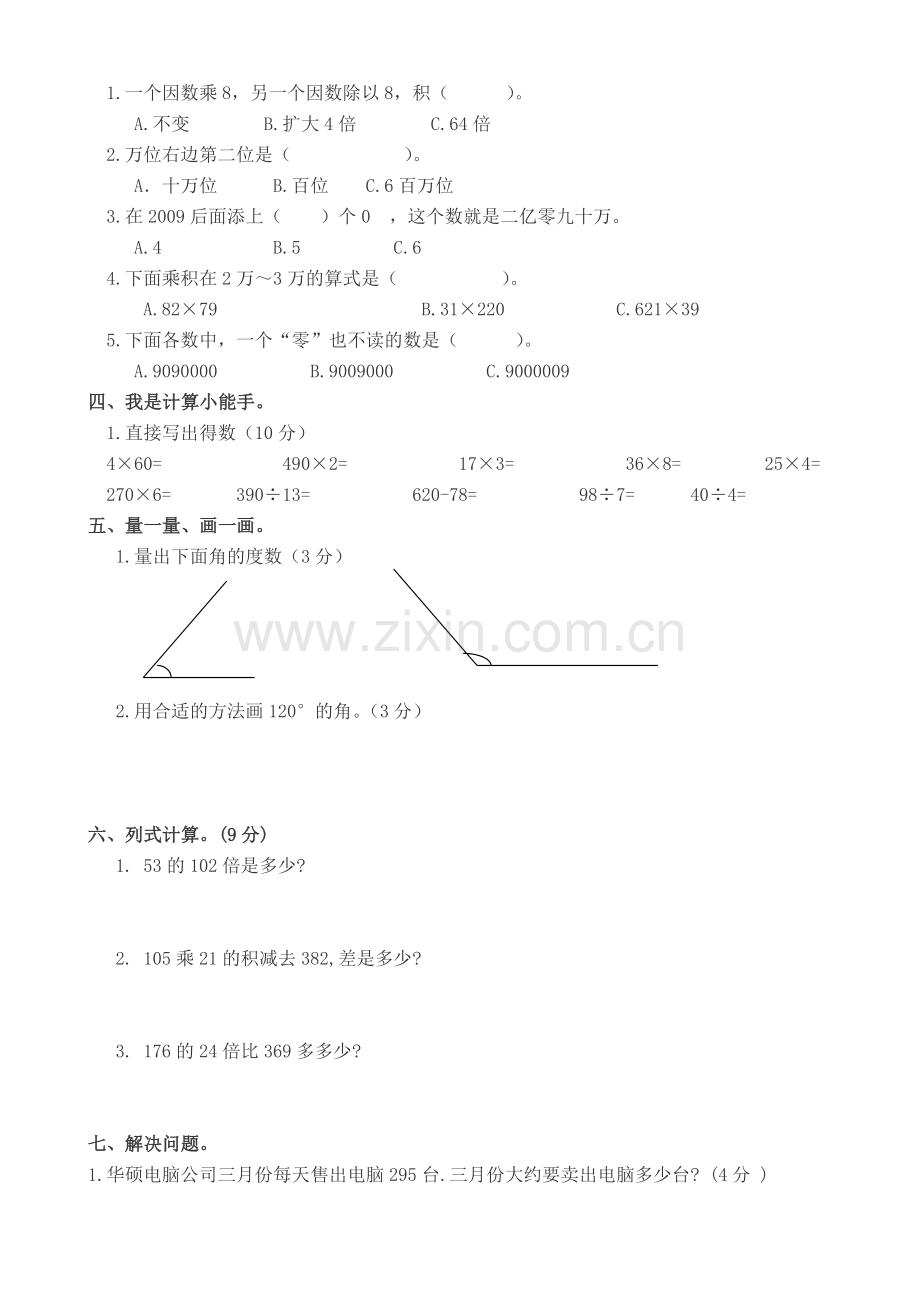 期中测试复习题.doc_第2页