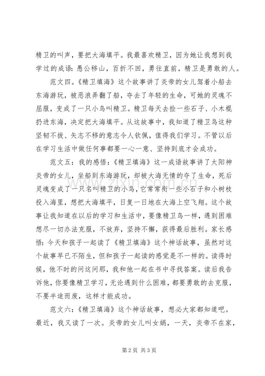 精卫填海读后感.docx_第2页