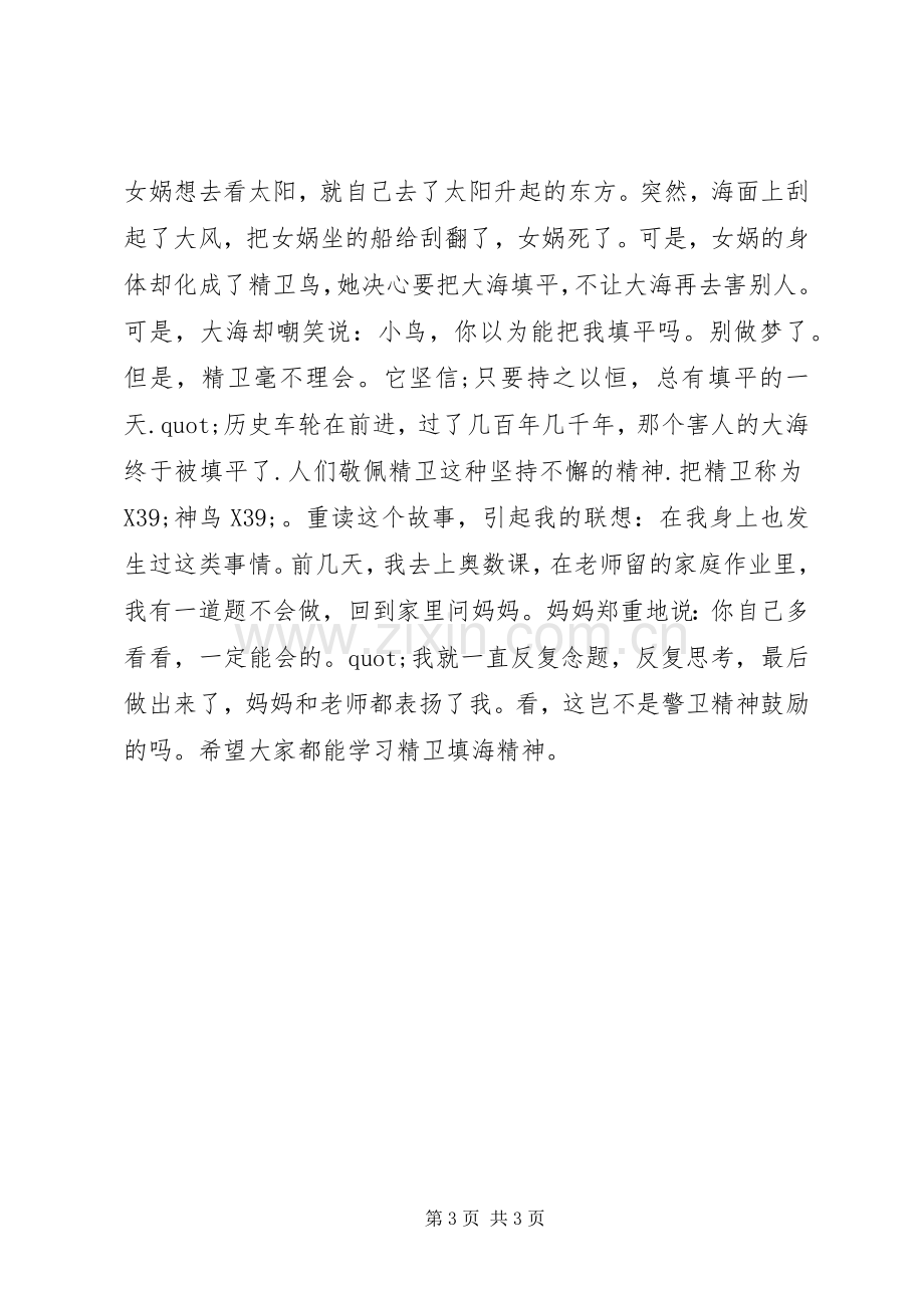 精卫填海读后感.docx_第3页