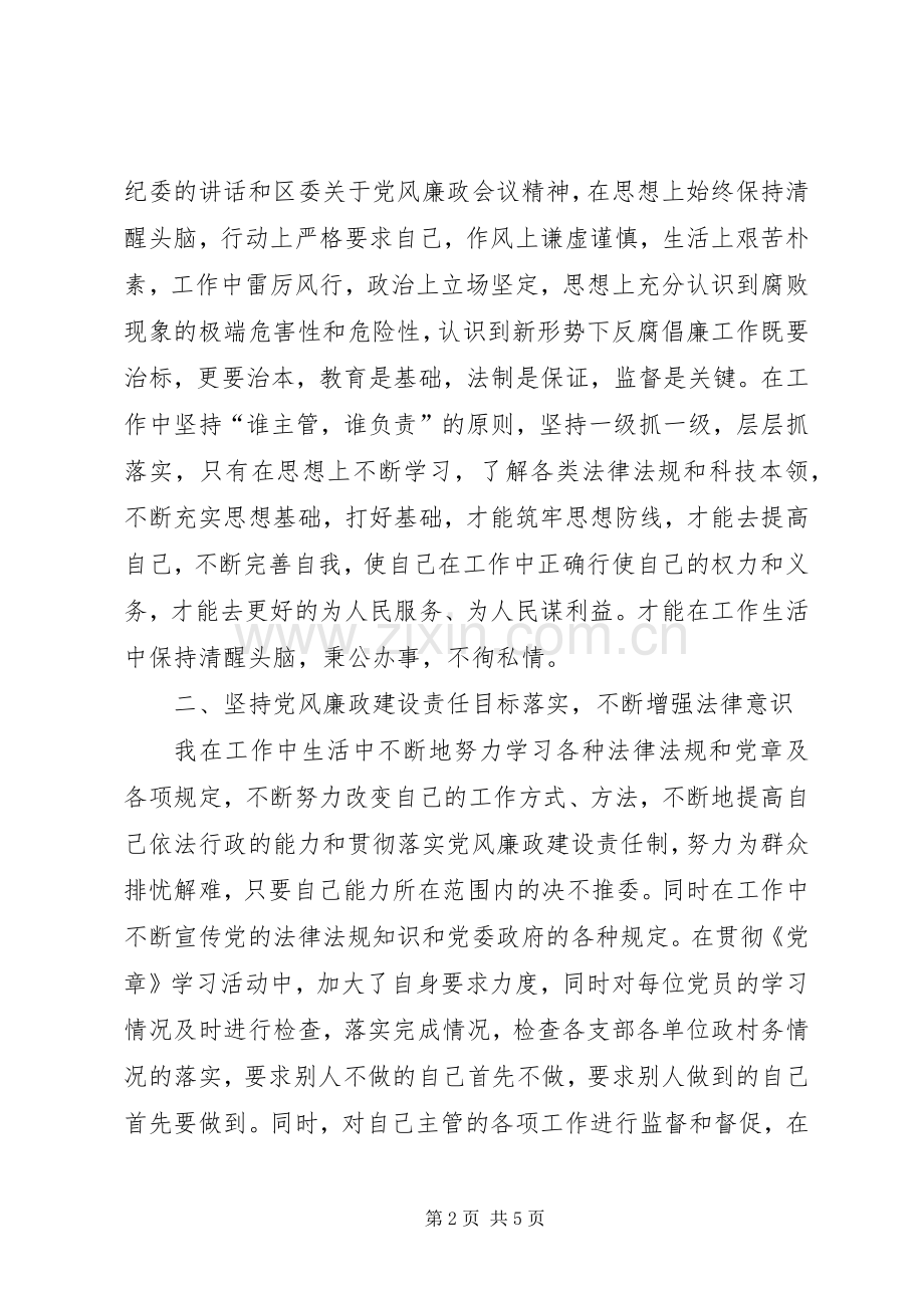 乡组织委员述职报告.docx_第2页