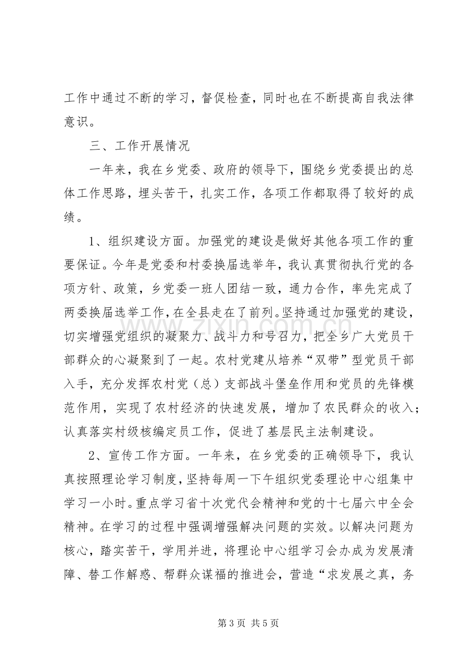 乡组织委员述职报告.docx_第3页