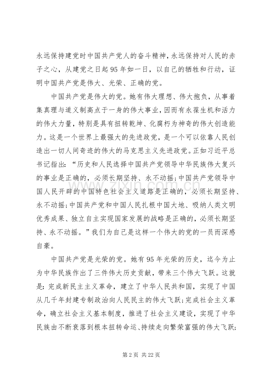 “不忘初心、继续前进”心得体会3篇.docx_第2页